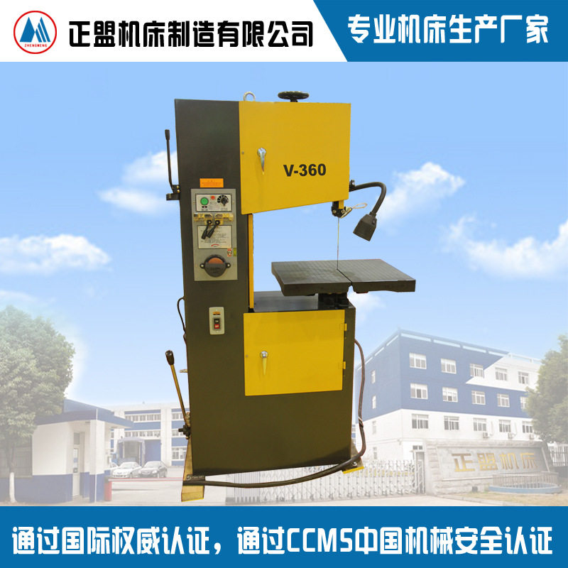 V-360立式带锯床带锯床金属带锯床订置各种型号锯床