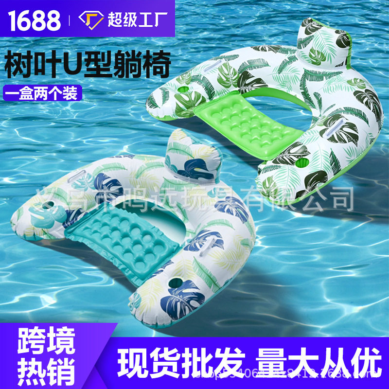 鸣远户外充气浮排水上浮床成人泳池漂浮椅PVC水上沙发U型靠背躺椅