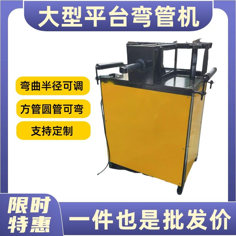 大型平台式电动弯管机方管圆管滚动弯弧机液压折弯机