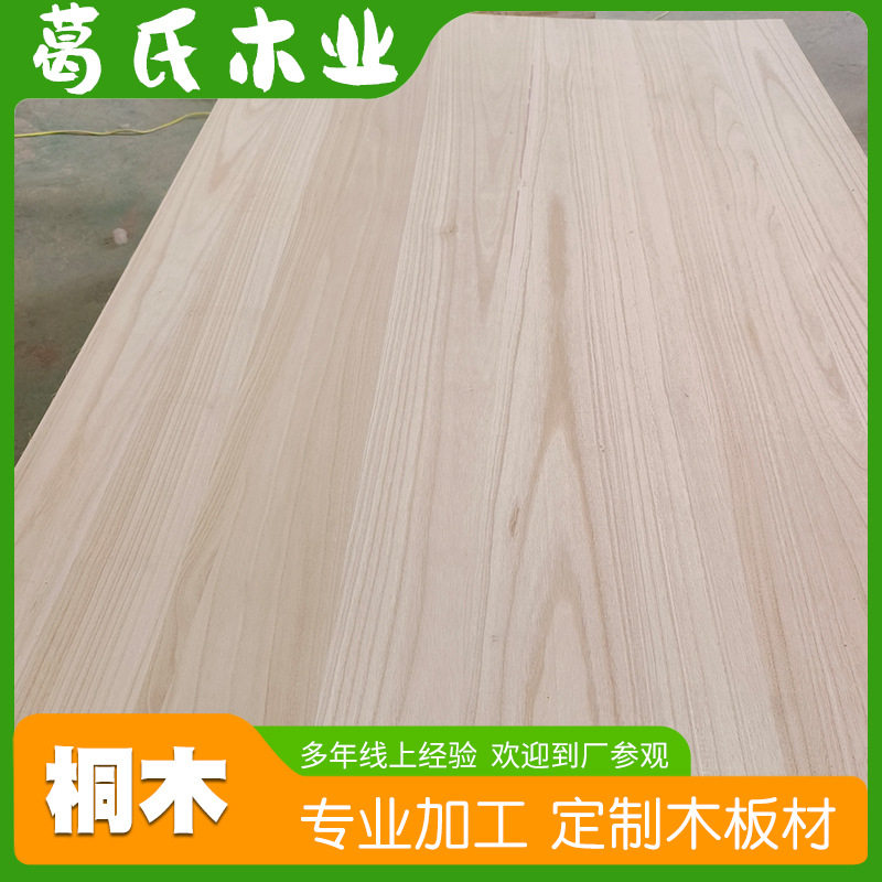 厂家直销桐木直拼木板桐木板材泡桐木拼板多种规格家具装修用板