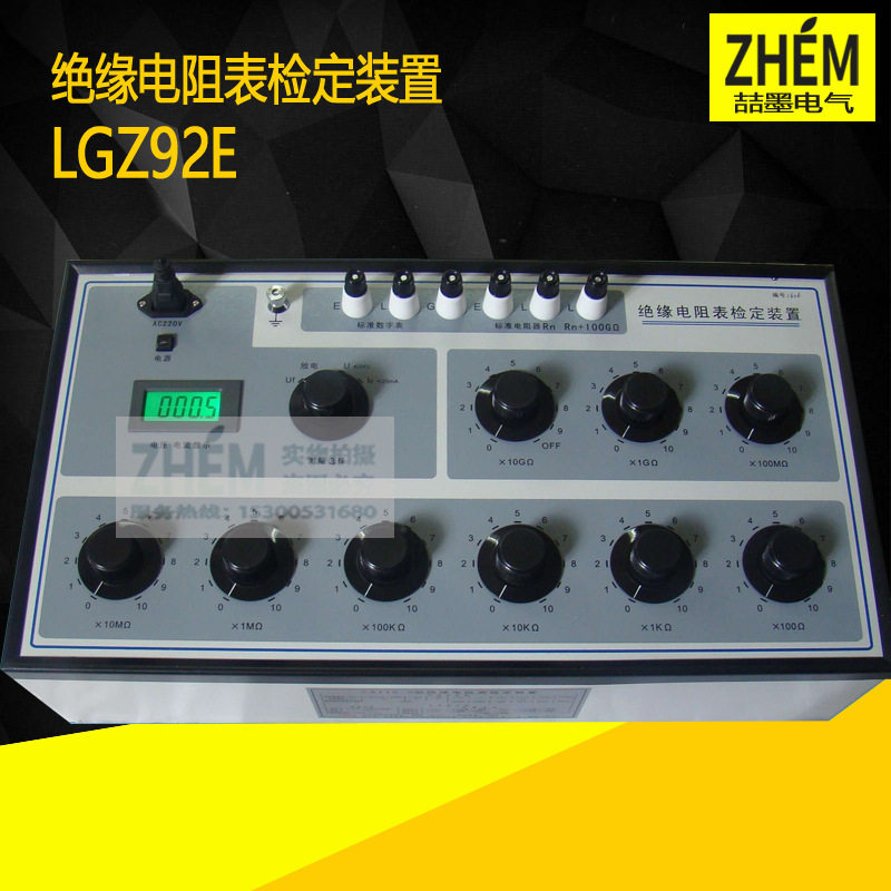 LGZ92E绝缘电阻表检定装置高压高阻检定装置高压高阻标准器