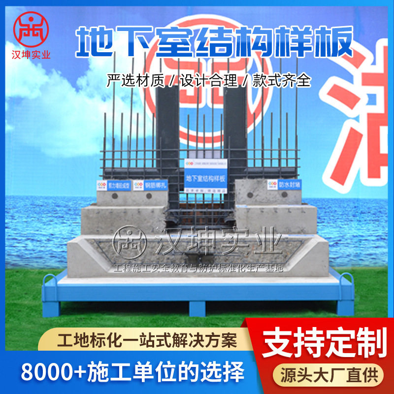 地下室结构样板展示区建筑工地质量样板地下室结构样板厂家直销