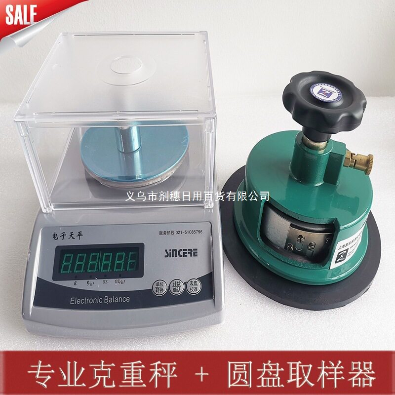 包邮面料克重仪圆盘取样器电子称克盘纺织天平秤刻盘刀挖布克重称