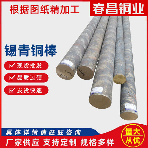 厂家供应锡青铜棒QSn6-6-3锡青铜棒易切削多规格锡青铜合金板铜套