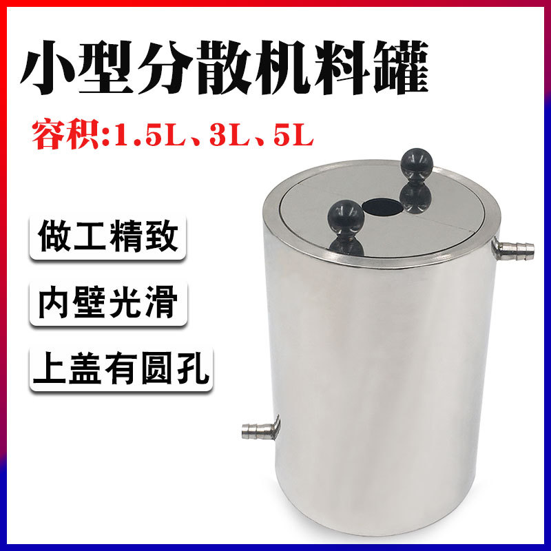 涂料油漆色浆1.5L双层夹套冷却缸 实验室分散机化工不锈钢储罐