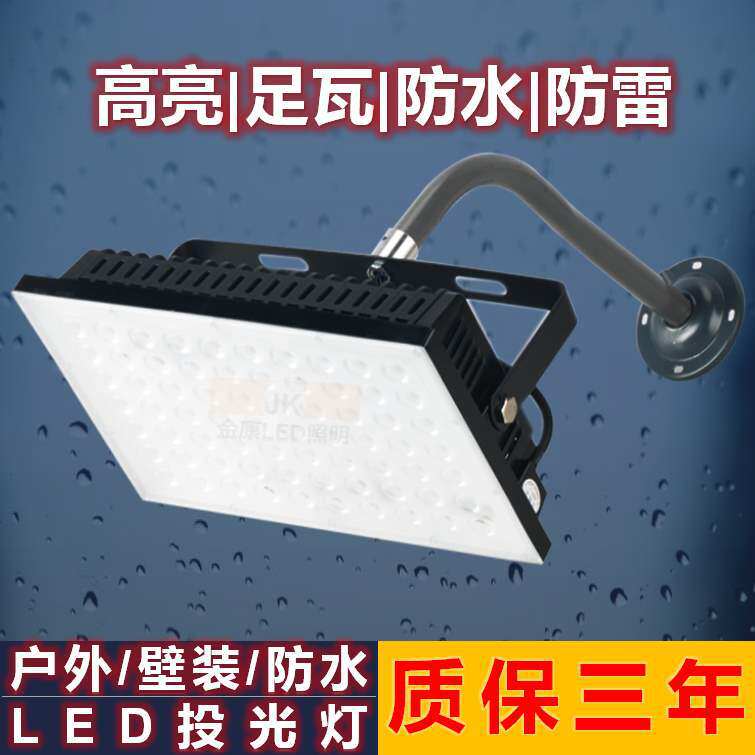 Led投光灯户外防水照明灯探照灯庭院灯投射灯厂房路灯室外广告牌