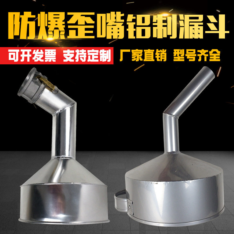 防爆铝制漏斗长管大口径加油站防静电油罐车卸油弯嘴歪嘴加厚漏斗