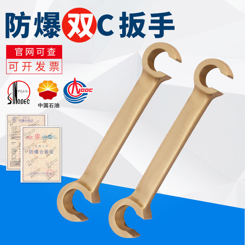 防爆双头C型扳手铜合金加厚C型阀门扳手防磁防静电无火花C型扳手