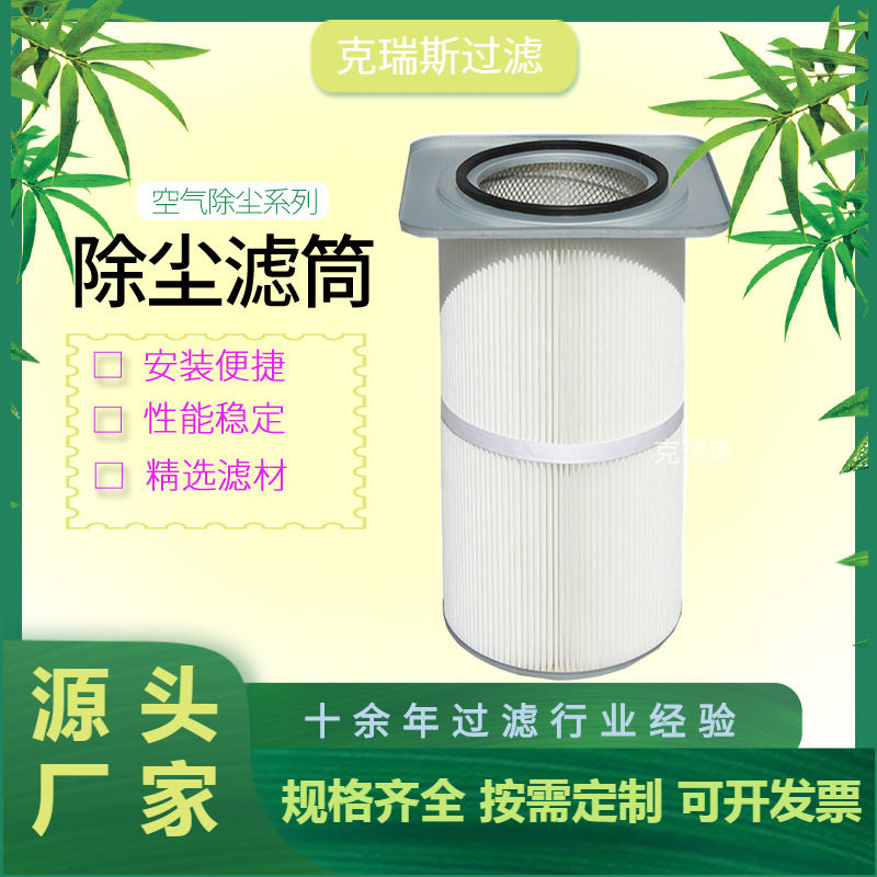 克瑞斯过滤切割机粉尘滤筒方盖卡片式无纺布纤维折叠除尘滤筒