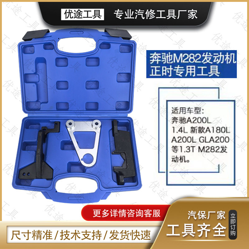 奔驰CLA GLB200发动机正时工具1.3T奔驰时规链条拆卸维修汽保工具