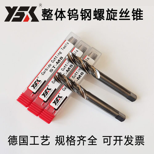 硬质合金钨钢丝锥 超硬螺旋丝攻盲孔合金机用丝锥2 3 4 5 6 8 10