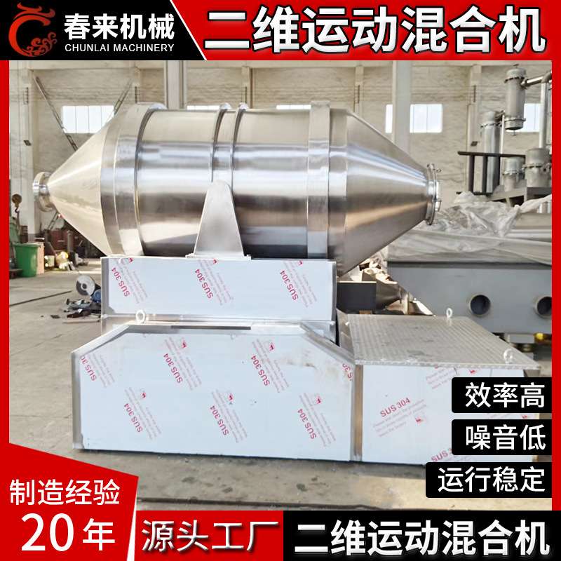 化工厂大吨位物料混合使用搅拌设备EYH型二维运动混合机混合设备