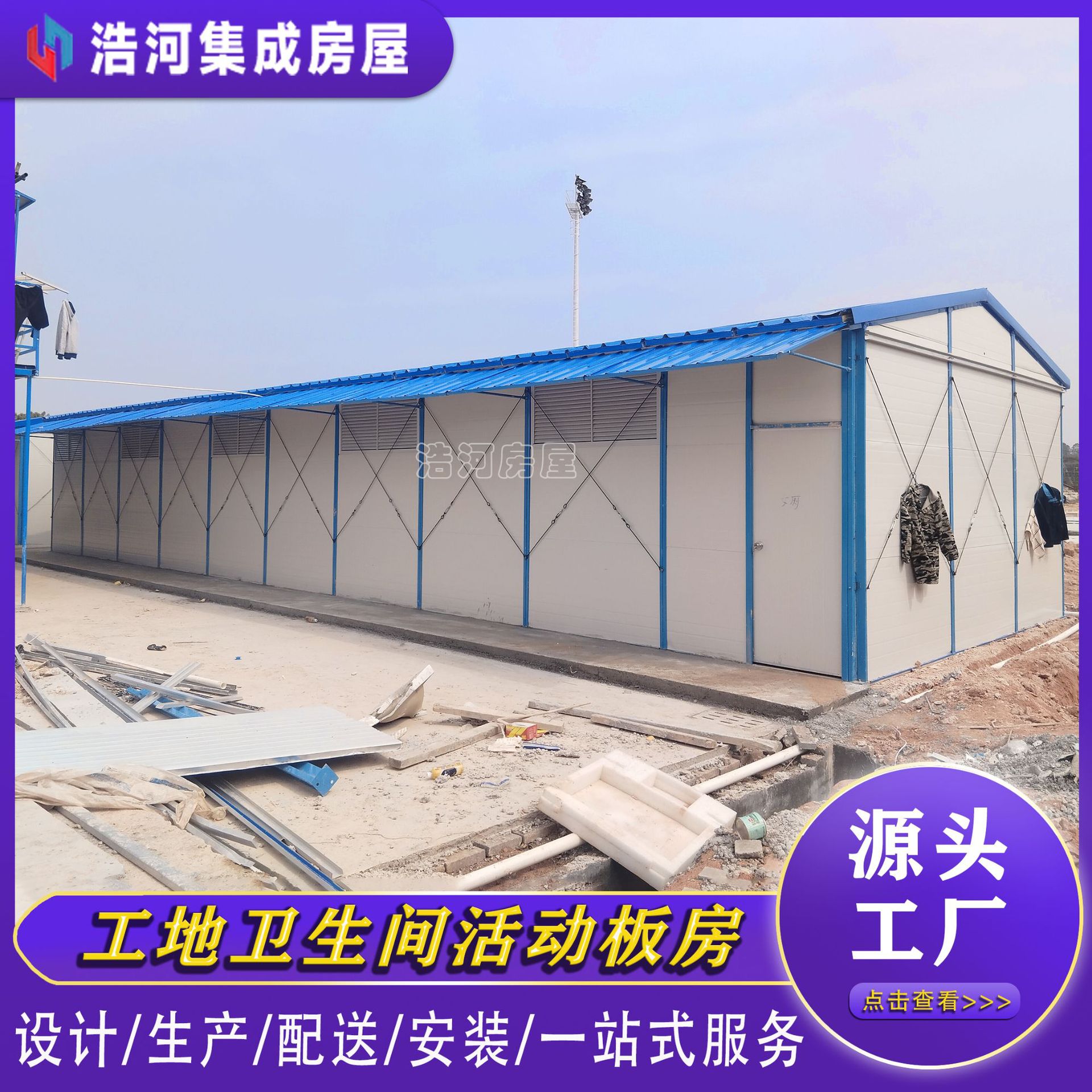 广东板房直销彩钢岩棉板工地临建活动板房户外临时卫生间淋浴板房