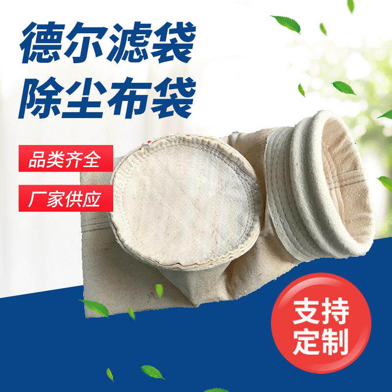 耐高温亚克力除尘滤袋供应脉冲袋式除尘器布袋亚克力除尘布袋