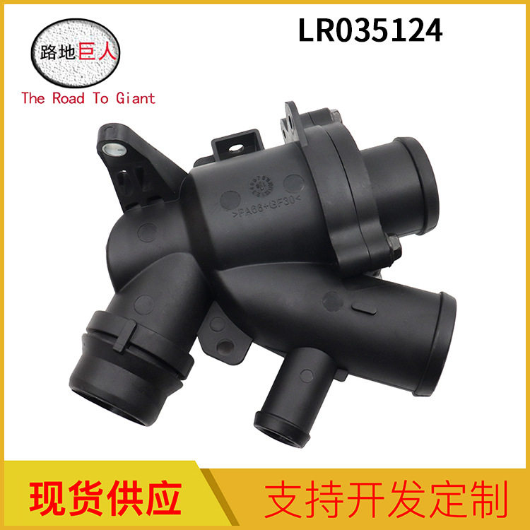 适用于路虎发动机发现3节温器恒温器总成冷却液控制阀LR035124