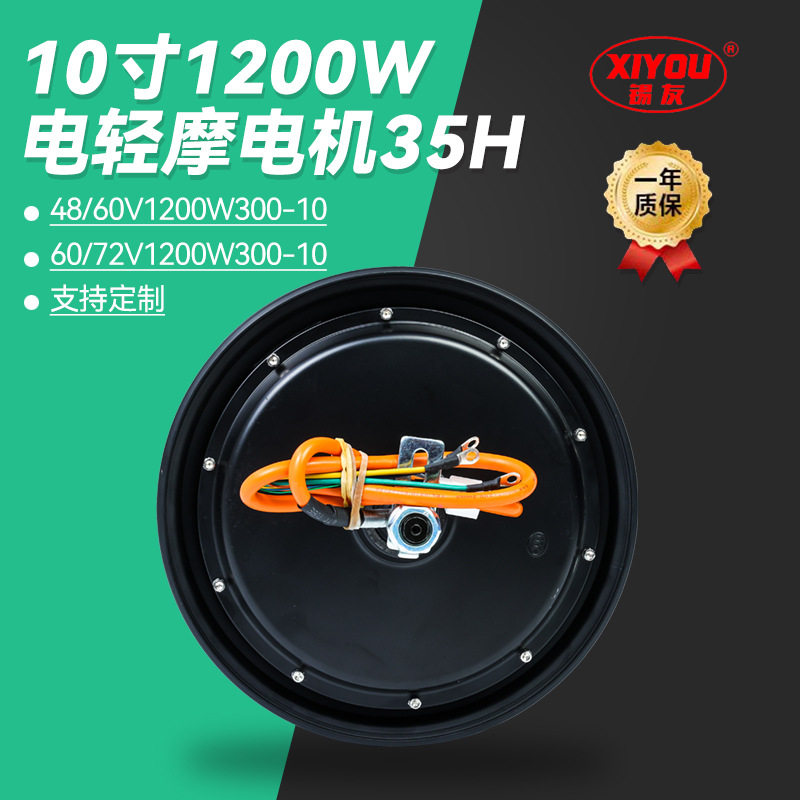 10寸1200W电摩毂刹电机现货