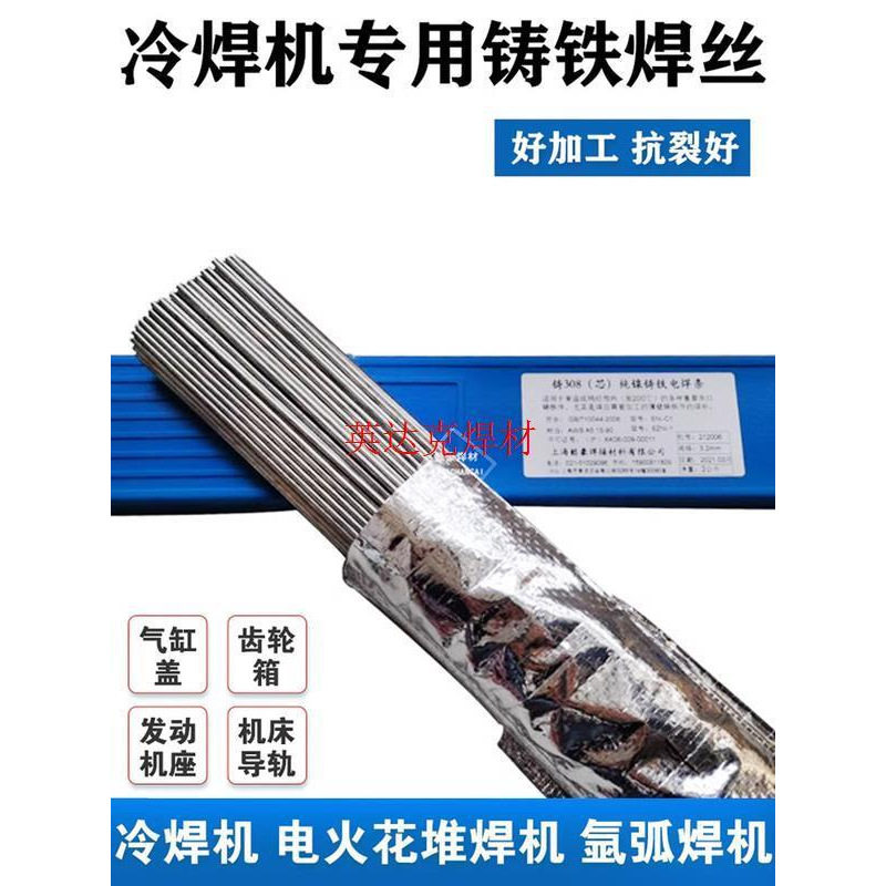冷焊机专用Z308铸铁焊丝生铁球磨纯镍氩弧焊芯EZNi-1无药皮焊条丝