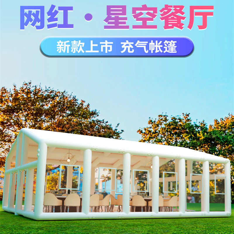 透明餐厅帐篷网红充气帐篷移动酒席帐篷房闭气浪漫星空帐篷泡泡屋