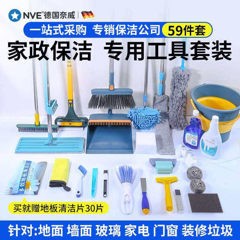 家政保洁专用工具套装新房开荒打扫卫生专用装修后大扫除拓荒工具