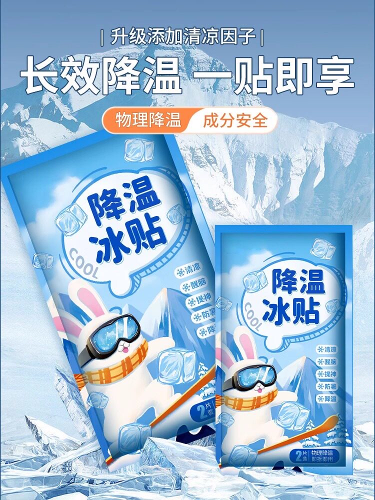 降温冰贴冰凉贴清凉提神醒脑学生上课防困夏季降温解暑散热贴