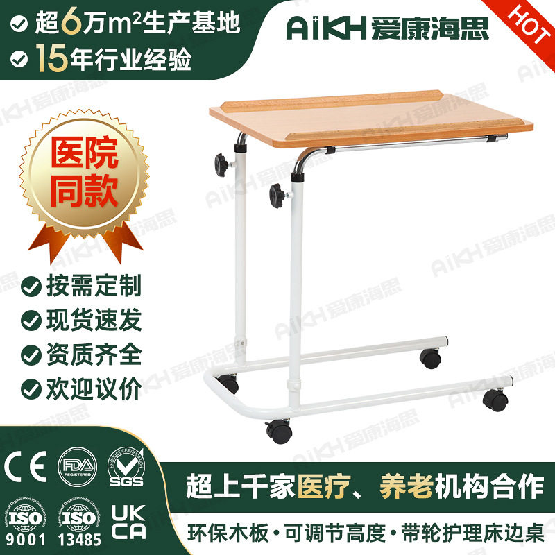 可升降移动护理床边桌 便携式电脑桌 老人护理餐桌 餐桌养老用品