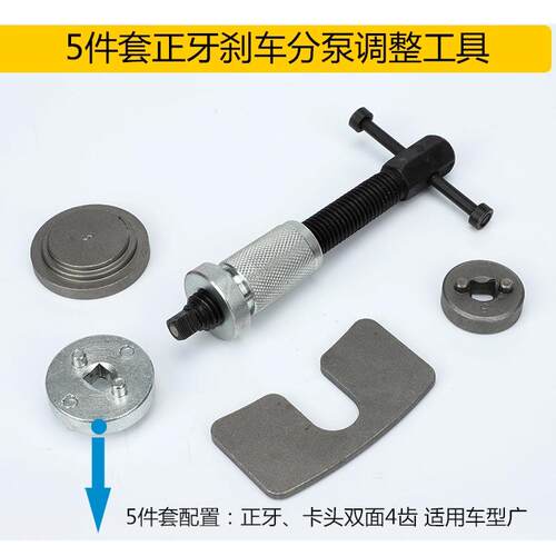 5件套刹车分泵调整组刹车片更换工具刹车片调整器碟刹调整工具22