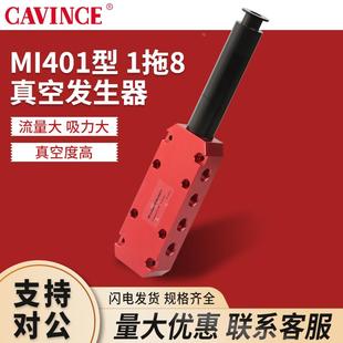 大流量真空发生器MI401高真空一进多口输出1拖8负压发生器