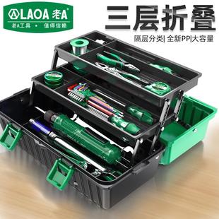 家用工具箱大号塑料三层多功能折叠工具箱结实耐用电工收纳箱 老A