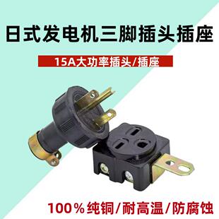 ET950汽油发电机插头650汽油机EF2600 插头插座配件 800瓦3kw日式