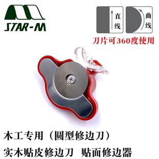 木工工具 修边 NO.4970圆形实木线条直线曲线刮刀 STAR-M 堤旁树