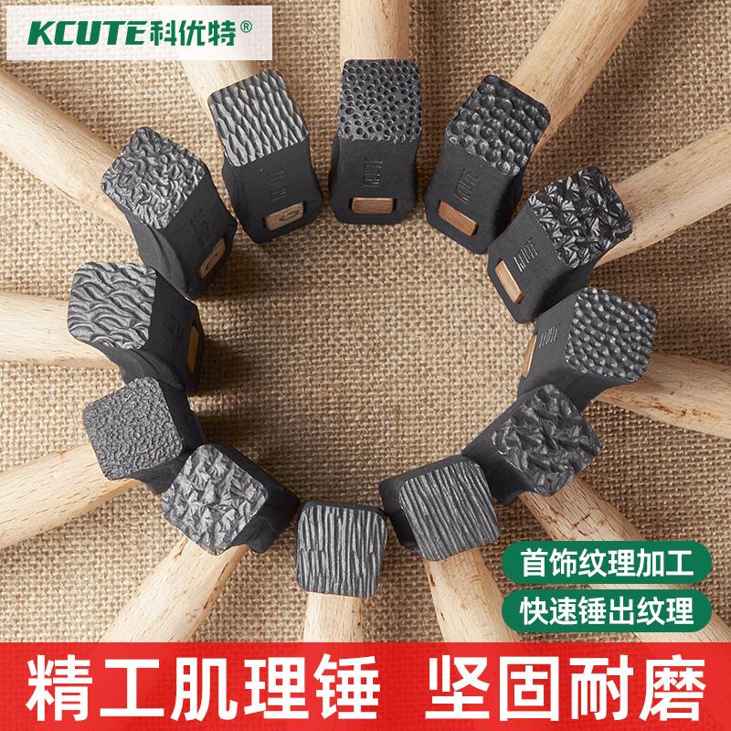 科优特纹理锤子戒指手镯錾刻肌理纹金银首饰品diy加工打金工具锤