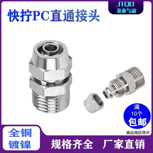 锁母快拧直接 KLC/PC4-M5 M6 6-01 8-02 10-03 12-04分1/4铜接头