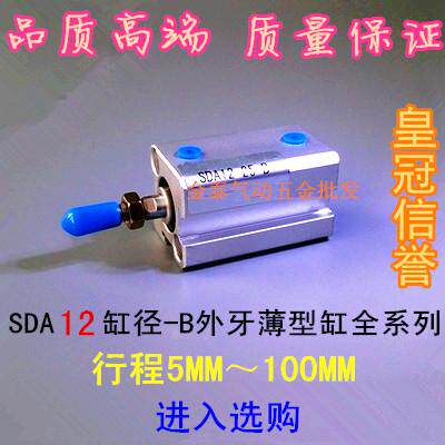 SDA外牙薄型气缸 SDA12*5/10/15/20/25/30/40/45/50-B 方缸