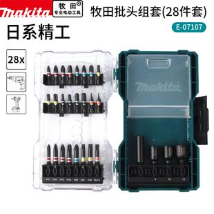 超硬螺丝批工业级起子E07107 牧田28件批头组套钻头套筒加长杆套装
