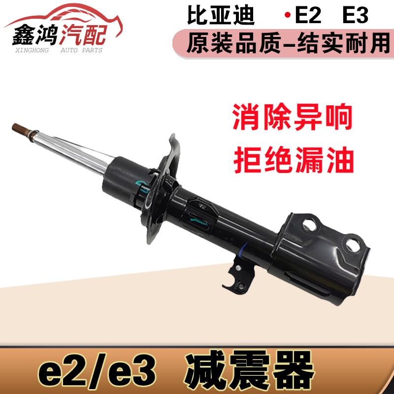 适用比亚迪e2 e3减震器前后避震器前机后机原厂避振机芯阻尼器