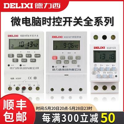德力西KG316TA 220V 微电脑迷你时控开关时间控制器定时开关