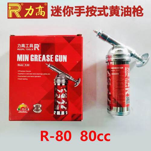 台湾力高REGAL进口手动自行车黄油枪迷你手按式小黄油枪R-80 80cc