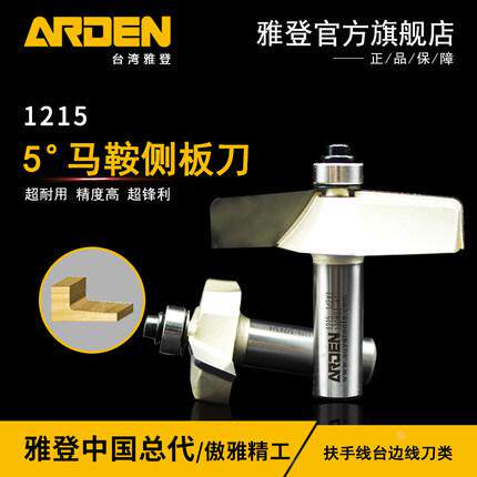 木工工具 铣刀 5&deg;马鞍侧板刀修边机刀头 1215  雅登 堤旁树