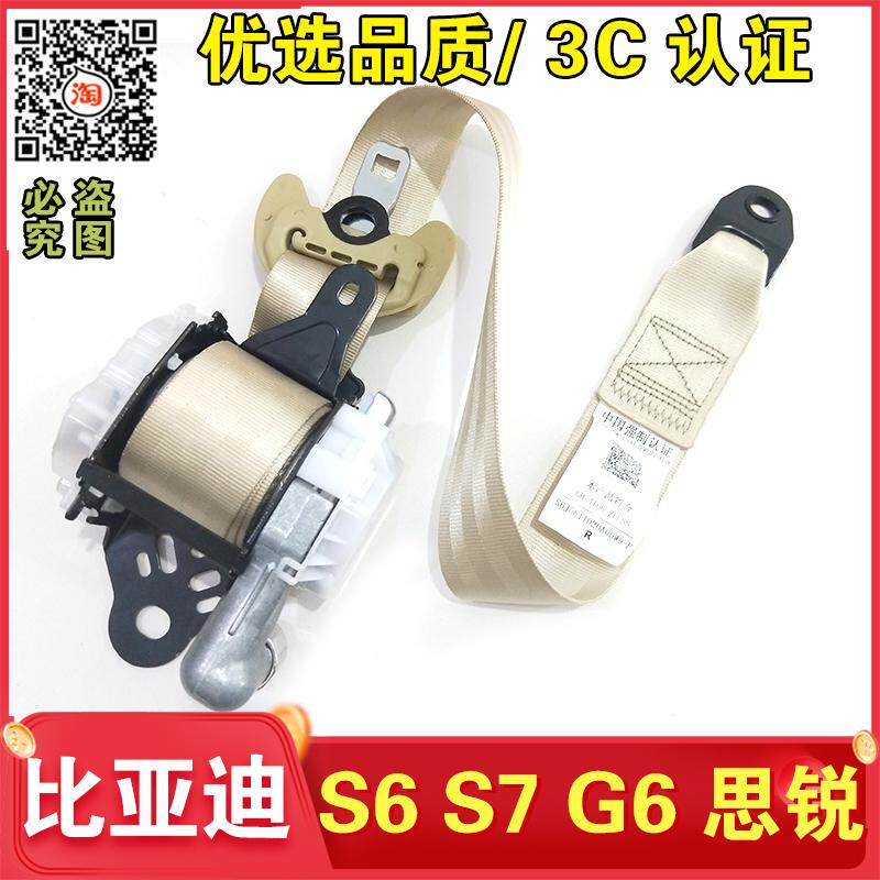 适用于比亚迪S6思锐G6S7速锐安全带总成保险带总成前排安全带包邮