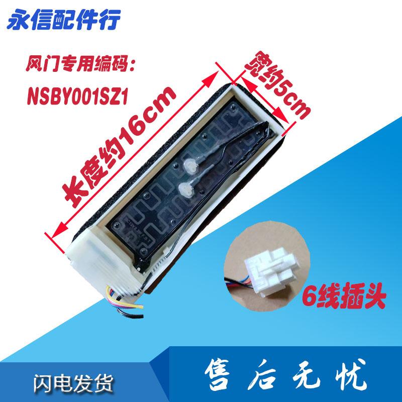 LG冰箱电动风门  冷藏风门 开关DU25 -021 风道总成NSBY001SV1