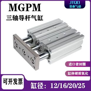 150Z 100 气动三轴三杆导杆气缸MGPM12