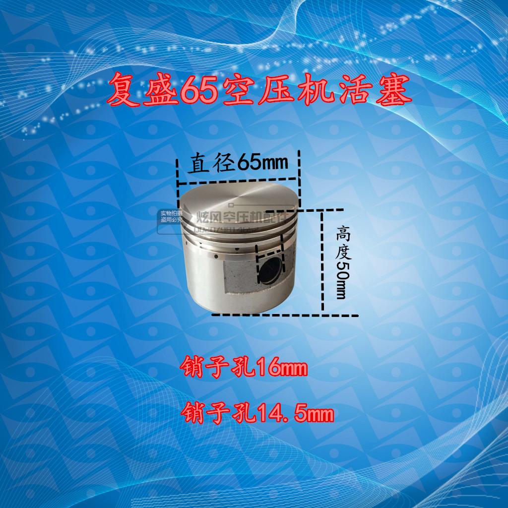 复盛空压机活塞配件EV65 ET65 TA65 3HP4HP气泵TV65活塞