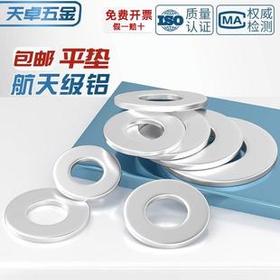 M20 6061铝合金平垫片加大螺丝介子华司加厚平垫圈M4M5M6M8M10M12