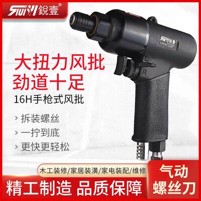 锐壹 R-39411 枪式风批气动螺丝刀工业级木工气动起子气动工具