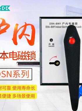 电磁锁DSN-BM型户内高压电磁锁DSN-BMZ/Y    DSN-AMZ/Y 柜门锁