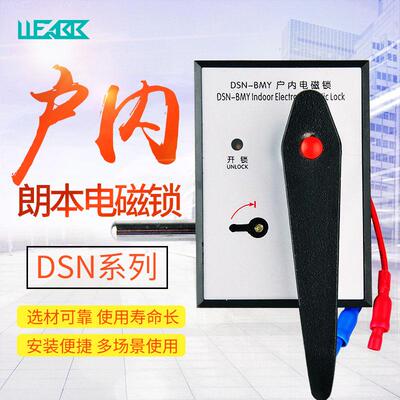 电磁锁DSN-BM型户内高压电磁锁DSN-BMZ/Y    DSN-AMZ/Y 柜门锁