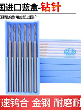 钻针德国进口钨钢麻花钻蓝盒牙针超硬电钻打孔钻头木雕首饰雕刻刀