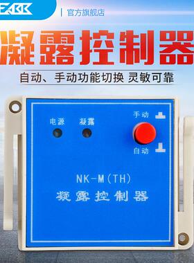朗本N2K(TH)双路温湿度凝露控制器温湿度控制器基座嵌入式