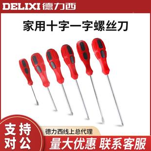 家用螺丝批小梅花起子维修工具 德力西工具螺丝刀十字一字螺丝刀