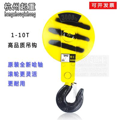正品加厚1T 2T 3T 5T 10T 16T电动葫芦吊钩/行车吊钩 起重吊钩